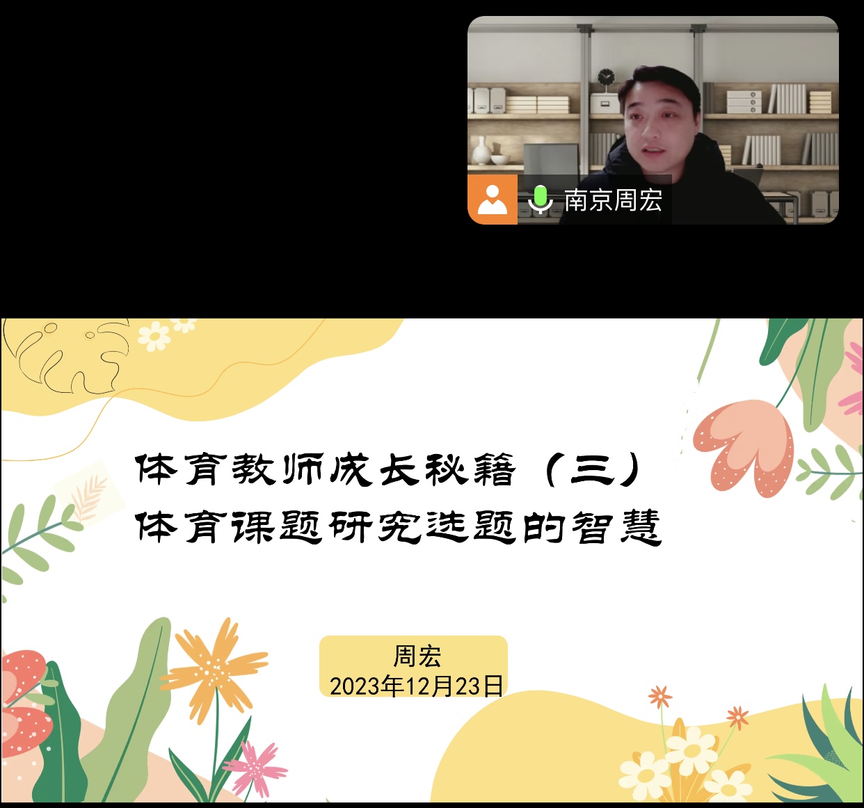 12.23晚 体育课题选题新闻稿_html_m216195a4.jpg