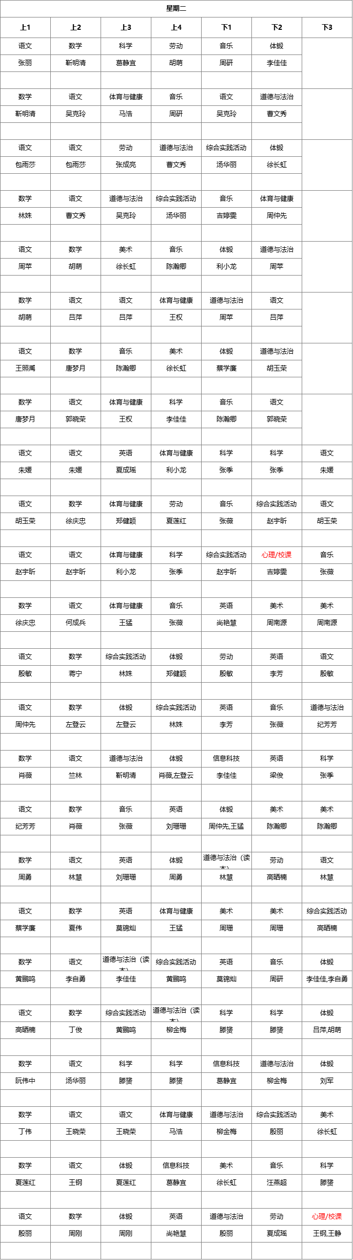 总课表2.png