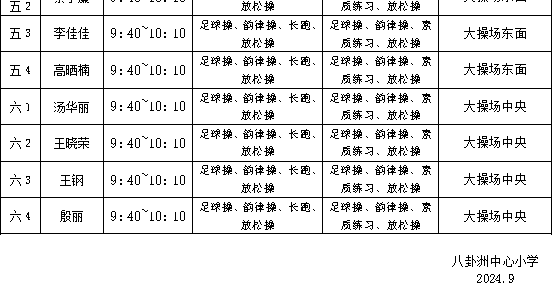 大课间2.png