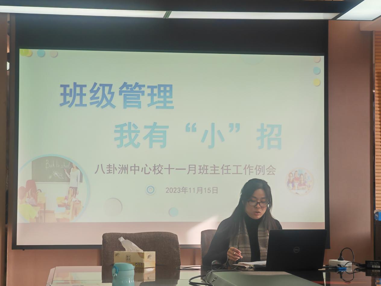 11月班主任例会(1)_html_798e1b69.jpg