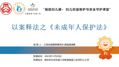 【善上洲小】“未”爱同行 护航少年成长  ——八卦洲中心小学法治教育讲座