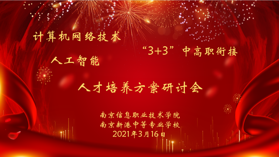 南信院研讨会新闻稿_html_3133e1c5.png