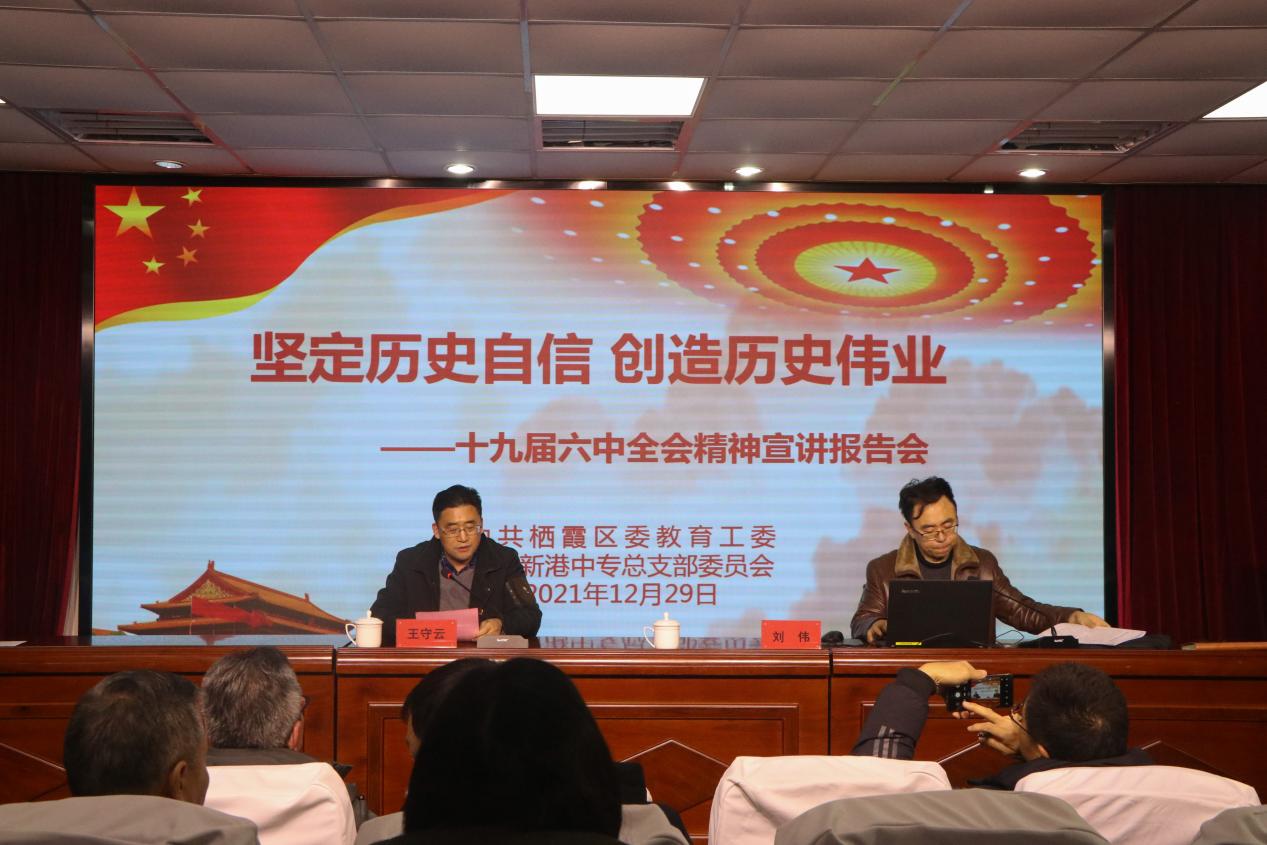 党的十九届六中全会精神宣讲123_html_6e1b932e.jpg