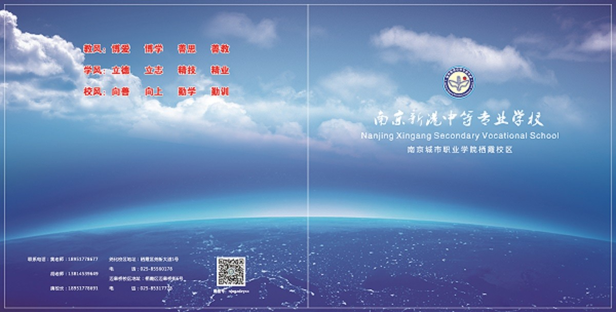 【活力新港】新港中专校2020招生