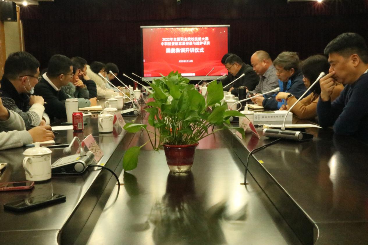 【活力新港】新港中专校2022年“智能家居安装与维护”赛项国赛集训开训仪式