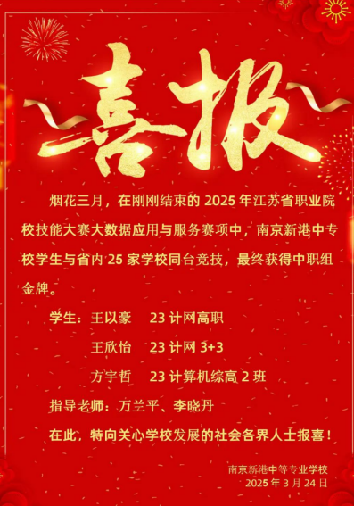 南京新港中专勇夺大数据应用与服务赛项金牌_html_m16c0789b.png
