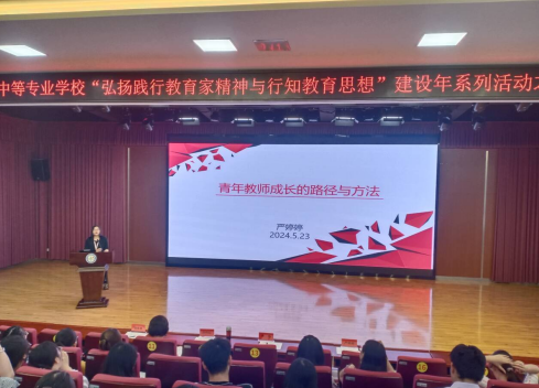 弘扬践行教育家精神与行知教育思想_html_m1f7306b8.png