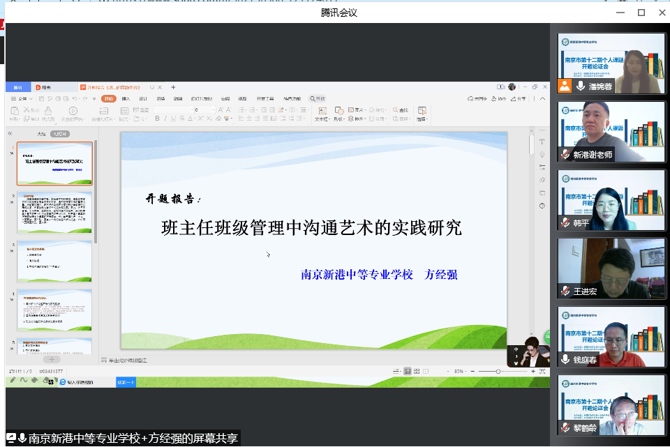 2022年5月30日南京市第十二期个人课题开题新闻稿_html_m426d08be.png