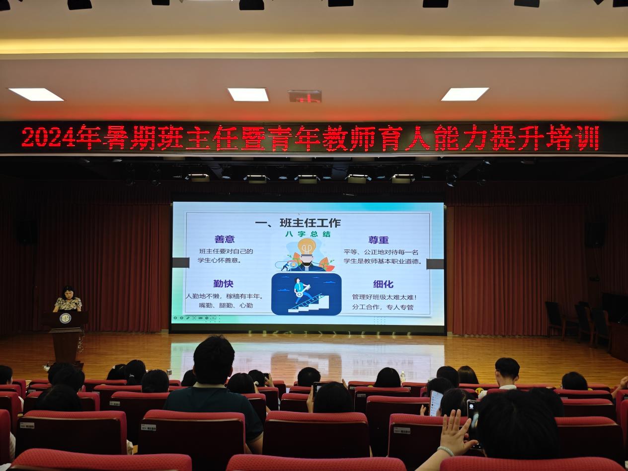 2024班主任培训_html_m1f248d8a.jpg