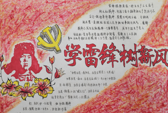 学习雷锋精神_html_e673178.png