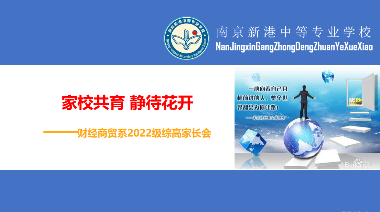 2022级综合高中家长会通讯稿_html_1ee9ae40.png