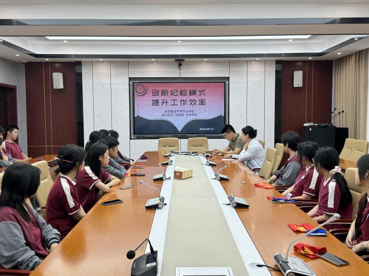 【活力新港】南京新港中等专业学校尧化校区召开了纪检部工作例会