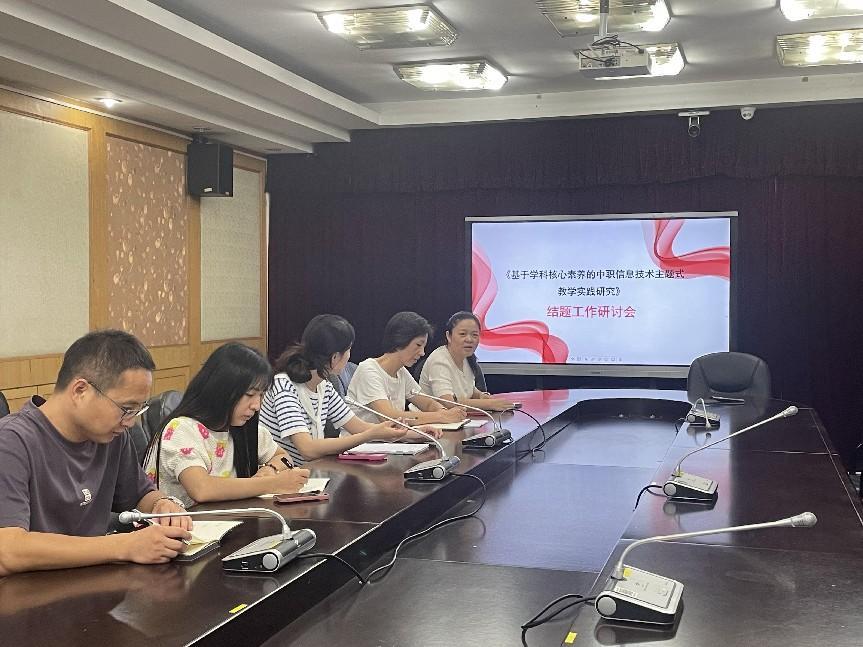基于学科核心素养的中职信息技术主题式教学实践研究结题准备工作会议_html_7238e65e.jpg