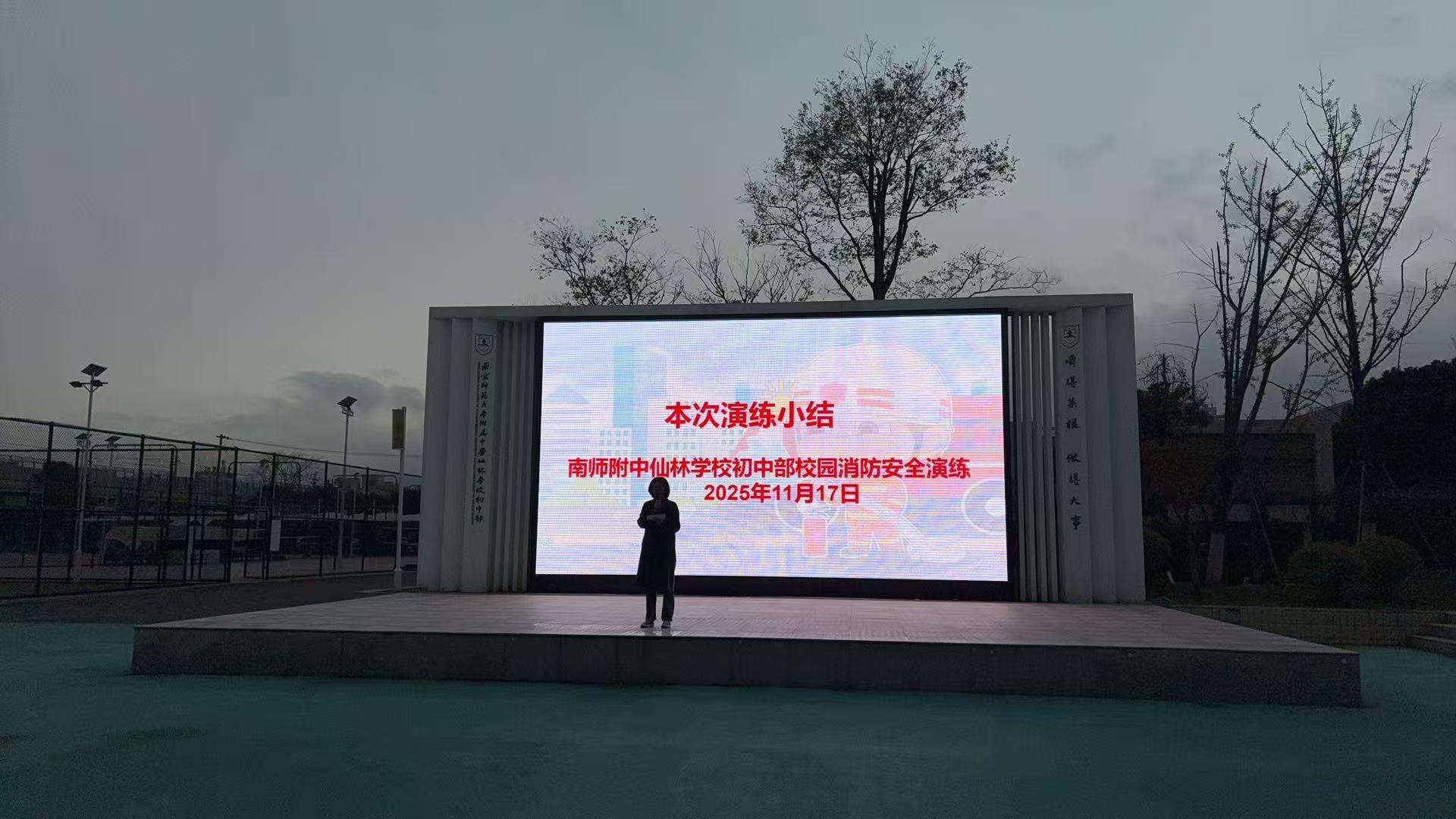 【星光仙林】筑牢安全防线 共筑平安校园 南师附中仙林学校初中部成功开展119消防演习