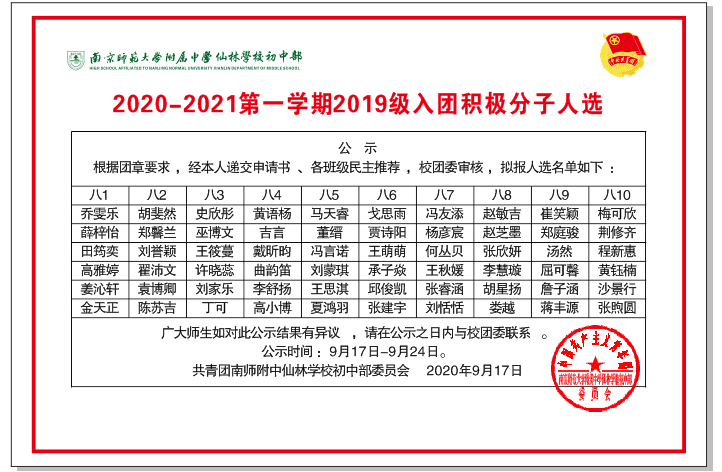 积极分子公示海报.png