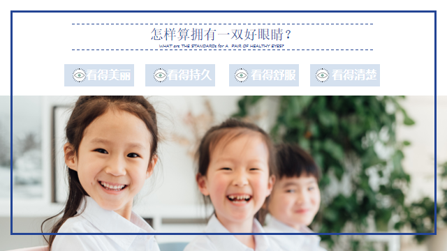 爱眼日校园网文章_html_2b1fbe1e.png