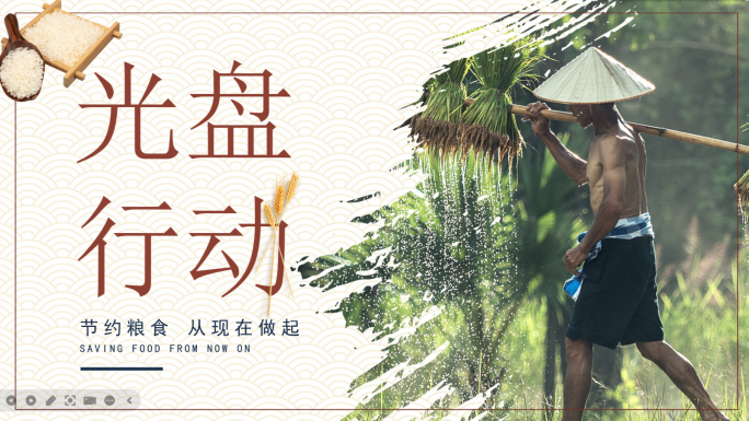 【240603】《绿色环保 无废校园 光盘行动》主题班会课_html_m1bf12f05.png