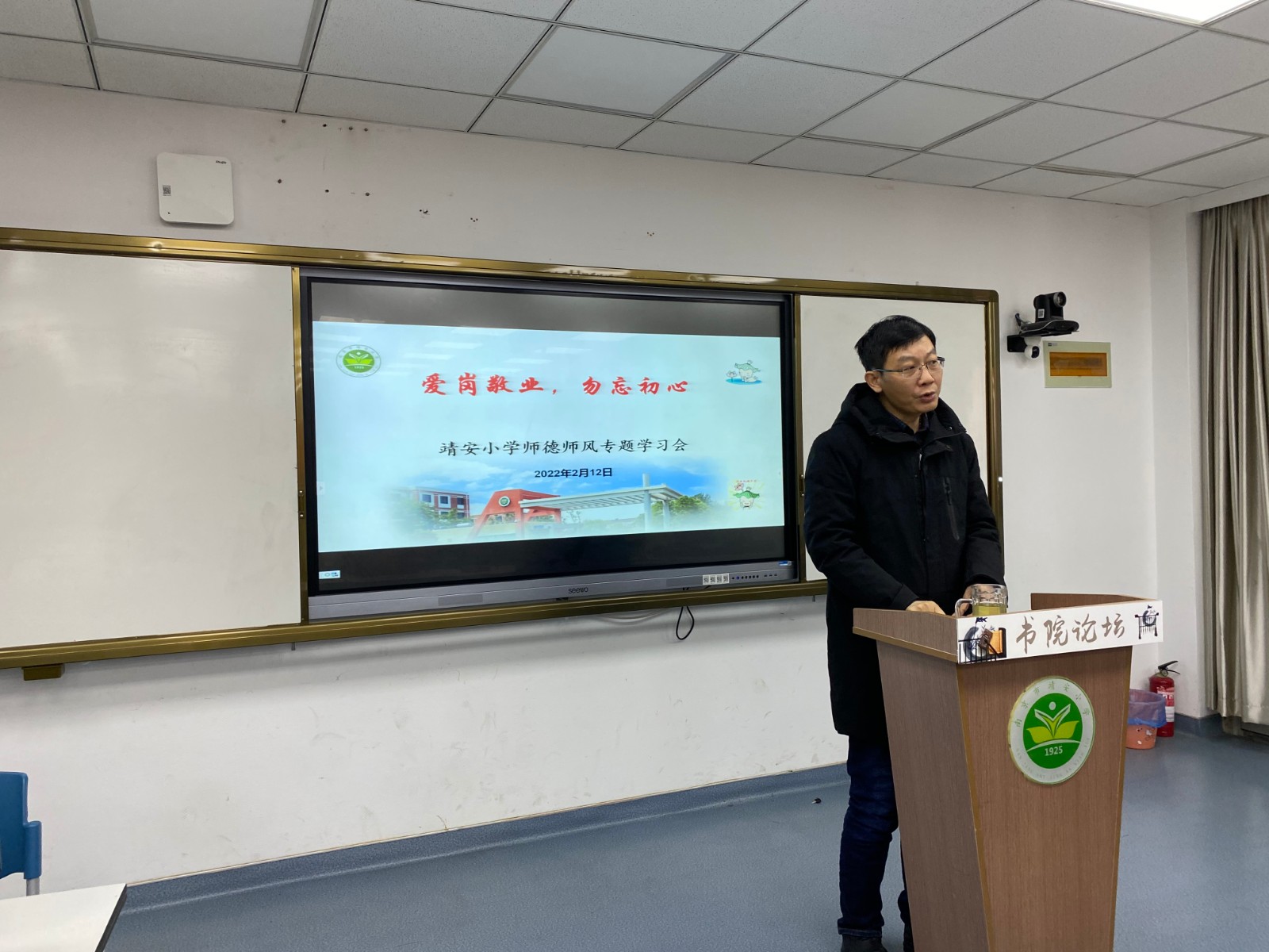 【雅韵靖小】爱岗敬业，勿忘初心——靖安小学师德师风专题学习会