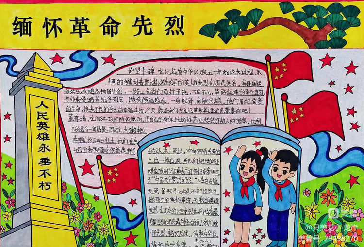 【灵美龙小&middot;龙岸】弘扬民族精神，缅怀革命先烈——龙潭中心小学龙岸花园校区开展烈士纪念日主题教育_html_m6c668133.jpg