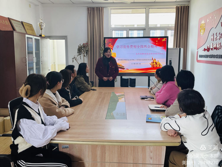 【灵美龙小·党建】学习宣传贯彻全国两会精神——龙潭中心小学党支部冬训活动三_html_296173f9.jpg