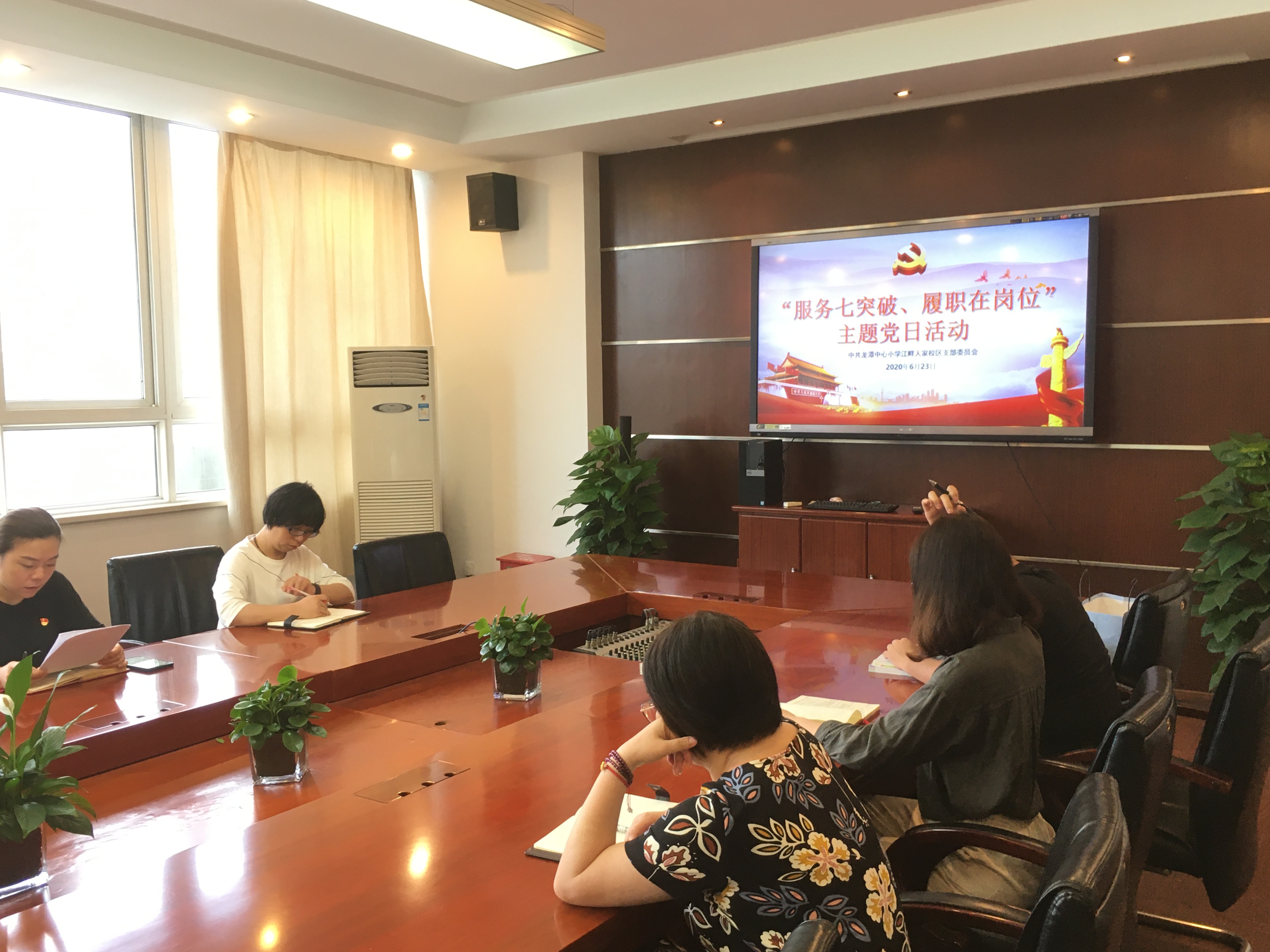 【江畔先锋】“服务七突破、履职在岗位”——龙潭中心小学江畔人家校区党支部开展主题党日活动