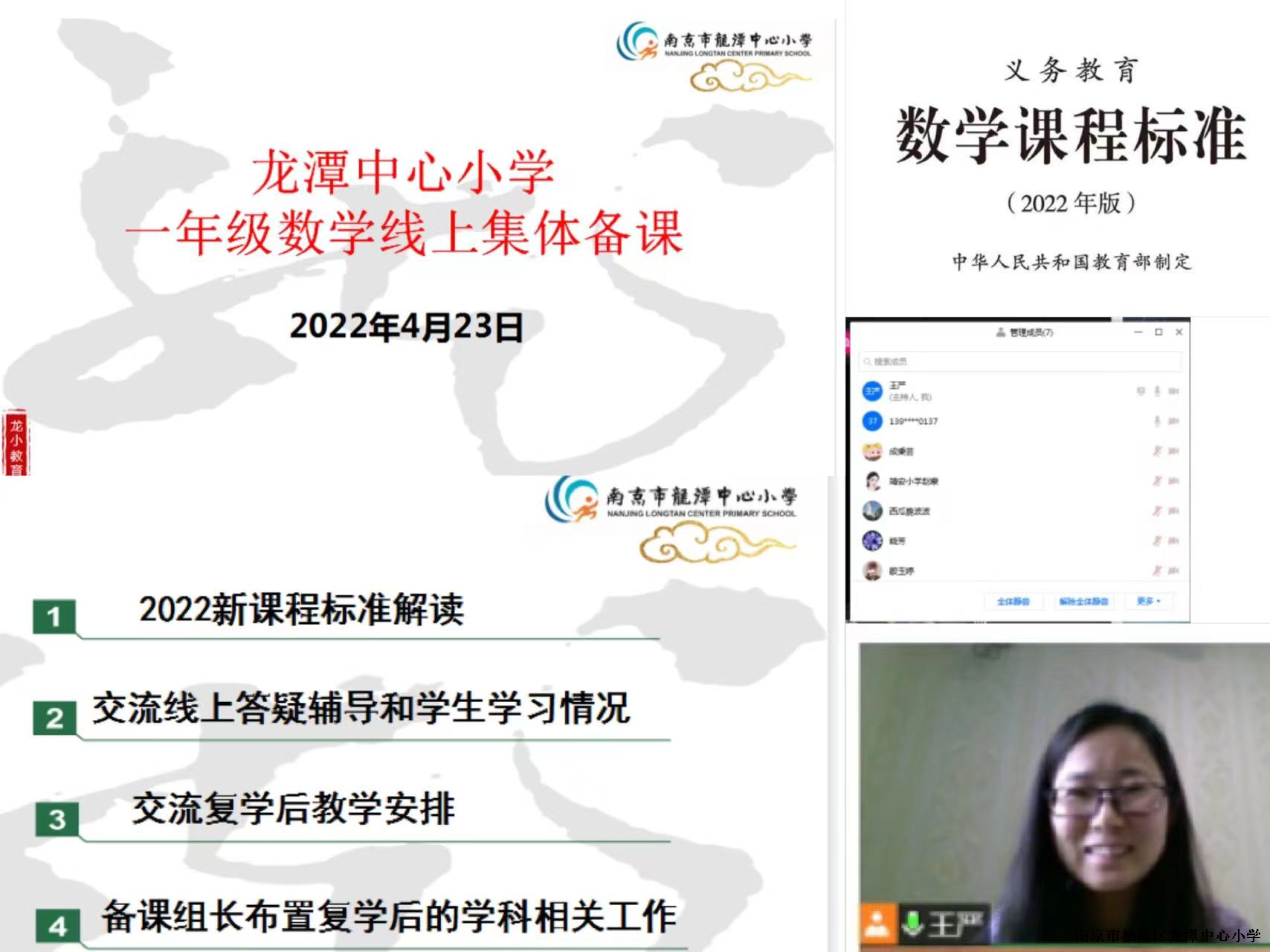 【灵美龙小】心中有“数”，备在线上——一年级数学组4月份集体备课