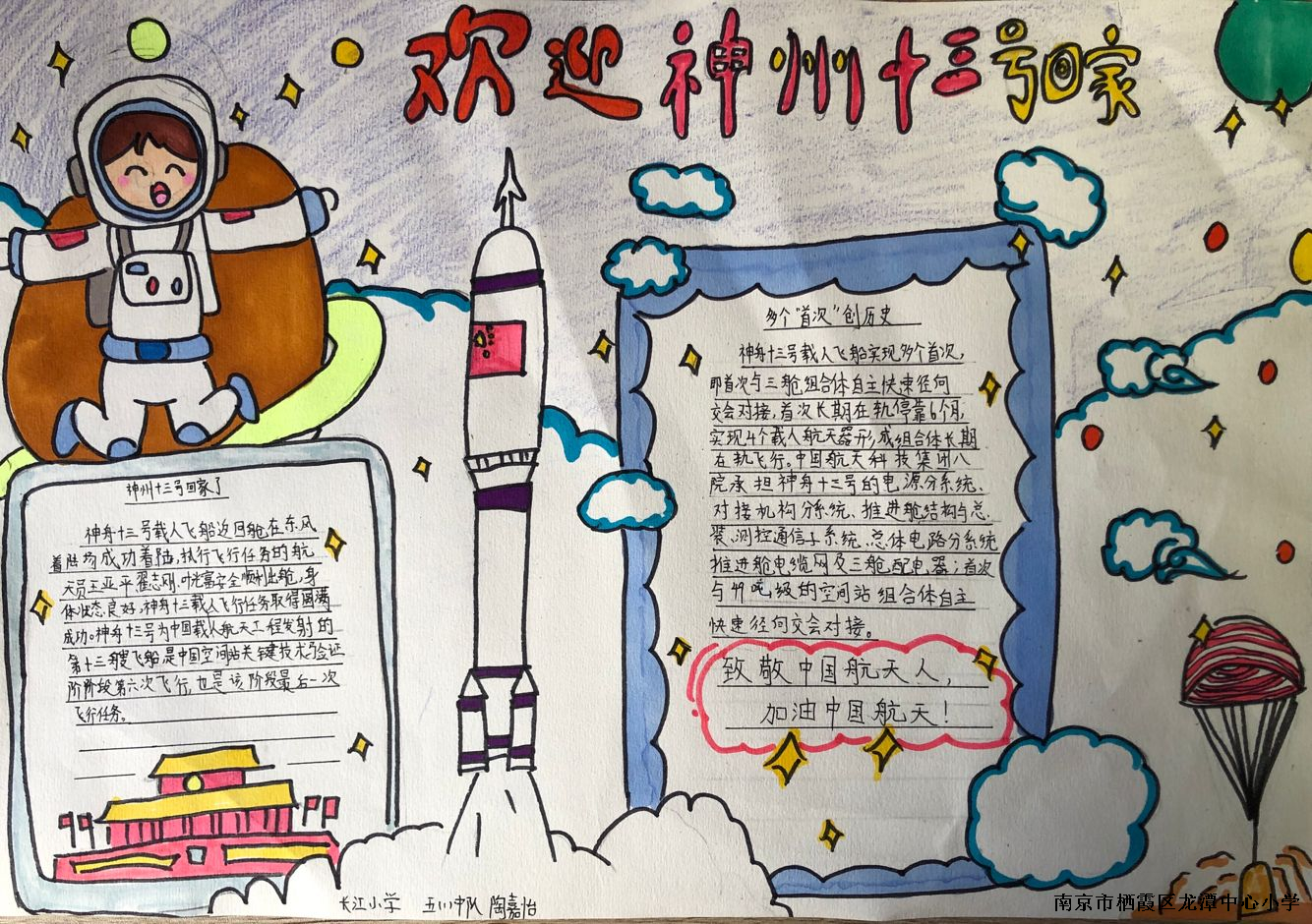 【江韵先锋—团队活动】仰望浩渺星空，追寻光辉历史——长江小学组织全体少先队员观看神舟十三号载人飞船返航