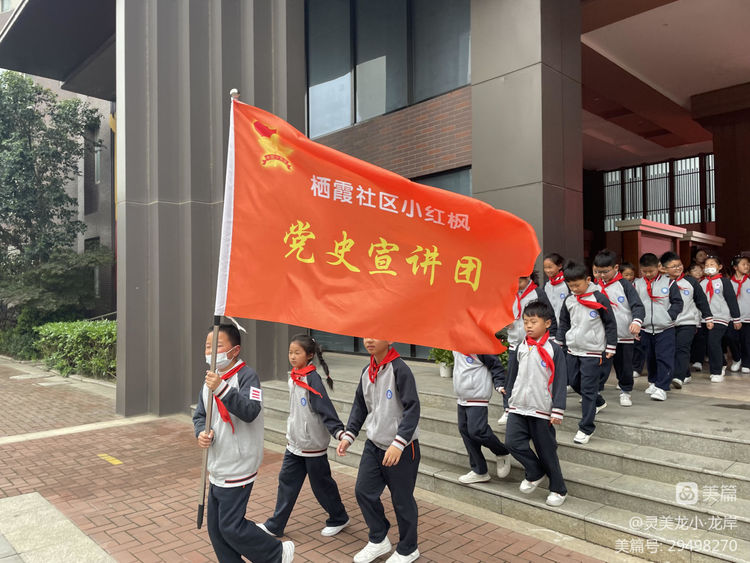【灵美龙小·龙岸】传承红色经典 争做时代新人——践行栖霞社区小红枫，争当美丽龙潭小主人系列活动