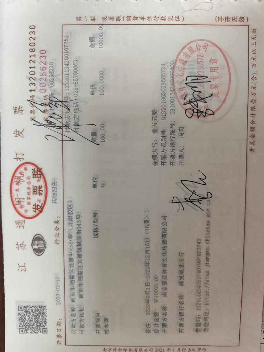 2.4足球专项经费投入_html_m1fde2fe4.jpg