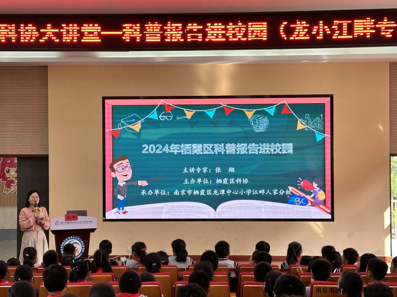 【灵美龙小•江畔】揭秘原生鱼之美，开启智慧梦之门——科普讲座之南京市栖霞区龙潭中心小学江畔人家分校校园专场