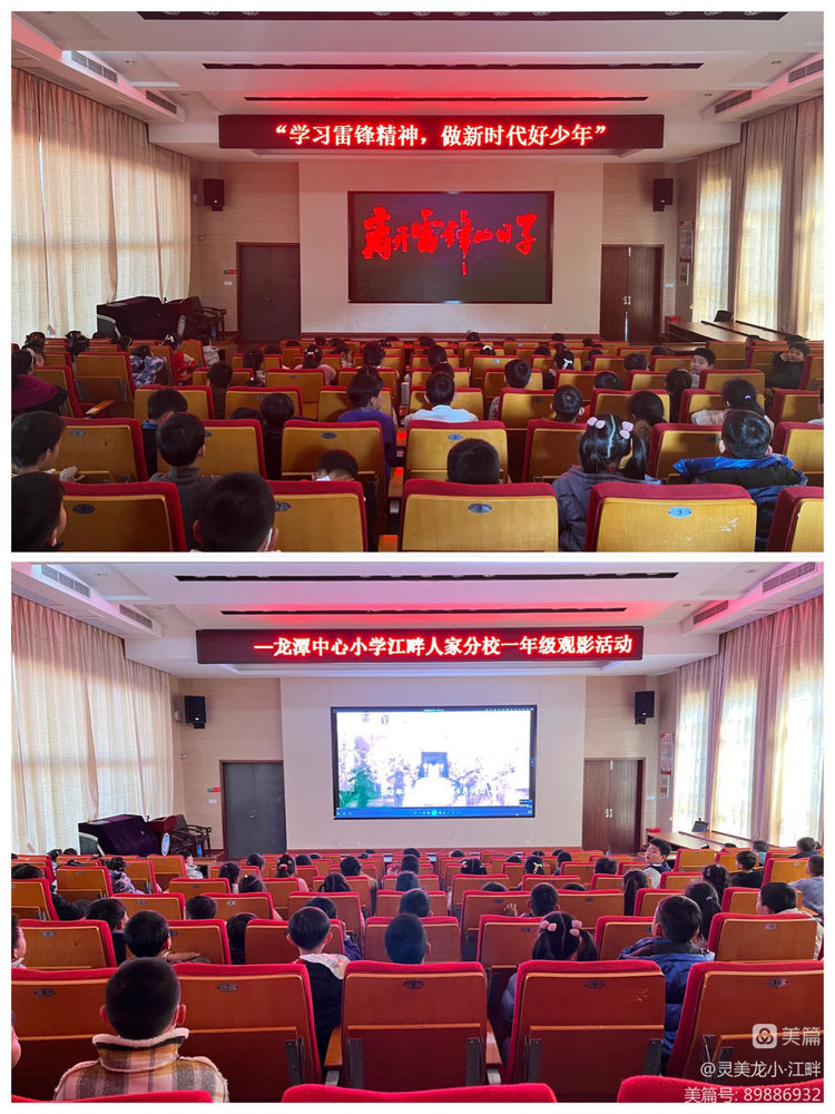 【江畔先锋·团队活动】弘扬雷锋精神 争做新时代好少年——龙潭中心小学江畔人家分校开展学习雷锋精神主题系列活动_html_1901d959.jpg