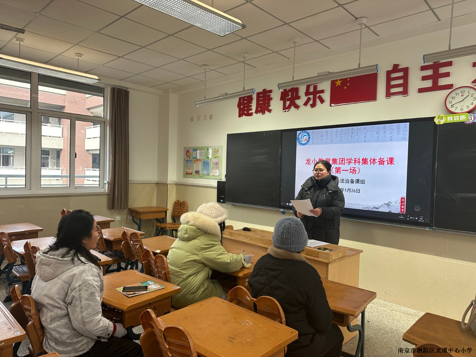 【灵美龙小】用新 用芯 用心 ——龙小道德与法治组第一次集体备课活动报道