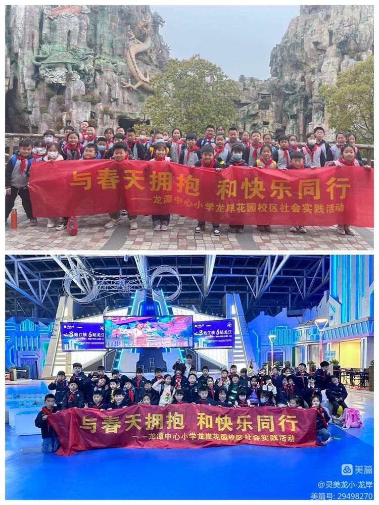 【灵美龙小·龙岸】与春天拥抱 和快乐同行——龙潭中心小学龙岸花园校区社会实践活动_html_683bf6b7.jpg