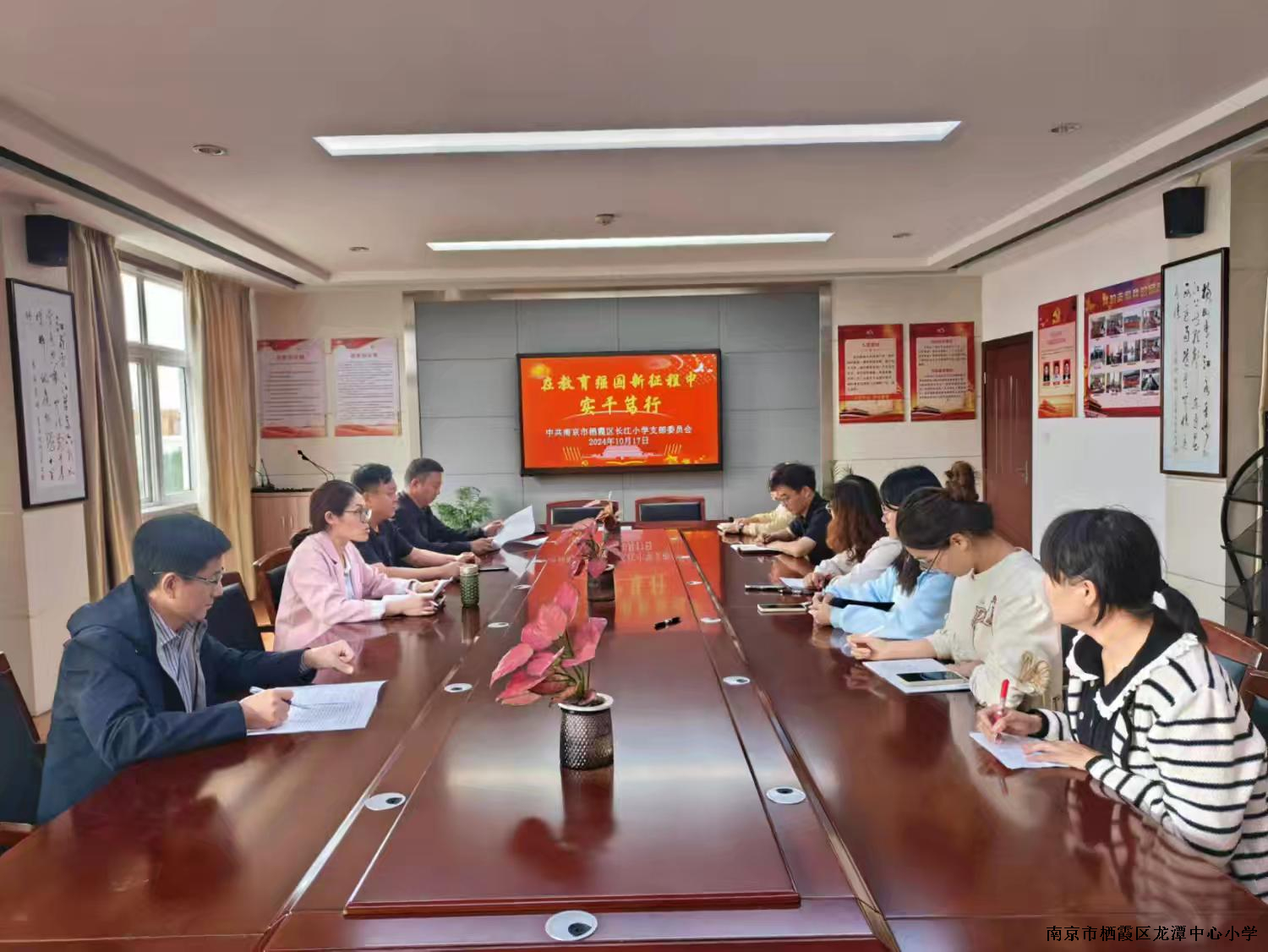 【江韵先锋】在教育强国新征程中实干笃行——长江小学党支部主题党日活动