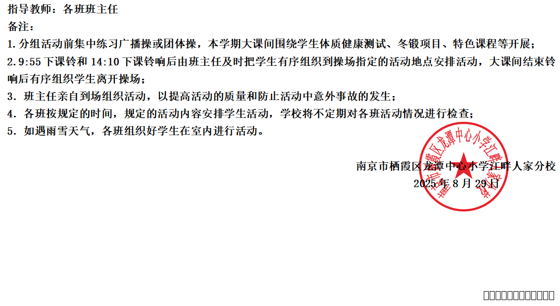大课间活动安排3.jpg