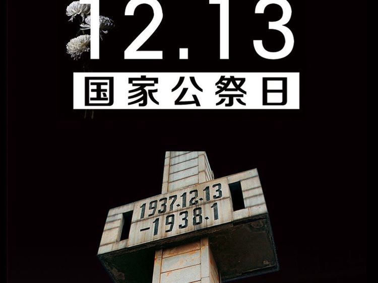 【雅韵先锋·团队活动】牢记历史、不忘过去，珍爱和平、开创未来——靖安小学开展“南京大屠杀死难者国家公祭日”活动