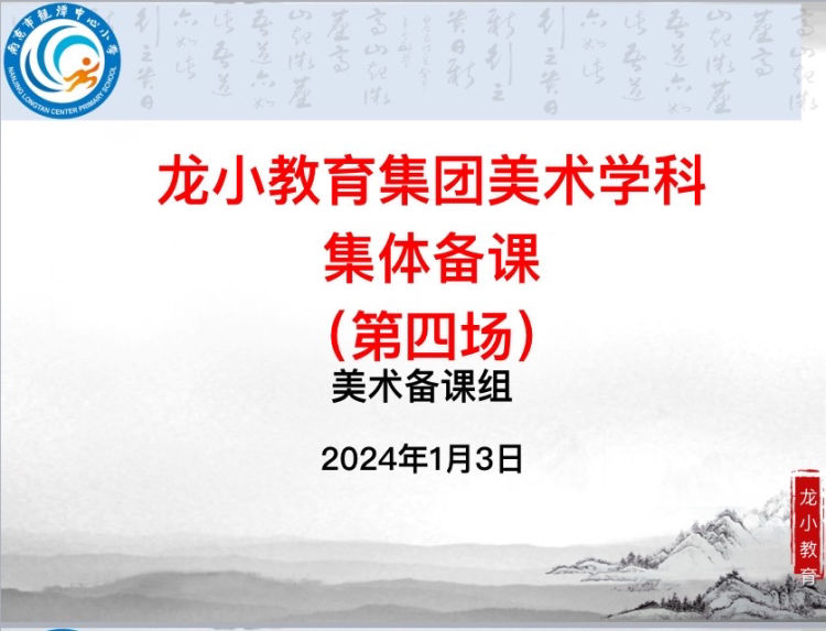2023.12美术集体备课报道_html_5985e21d.jpg