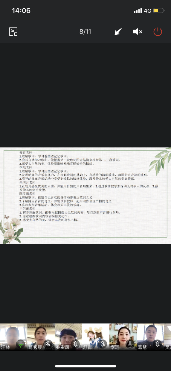 【枫香栖幼】以研促教，携手共进 ——栖霞幼儿园五福园音乐教研组活动（三）