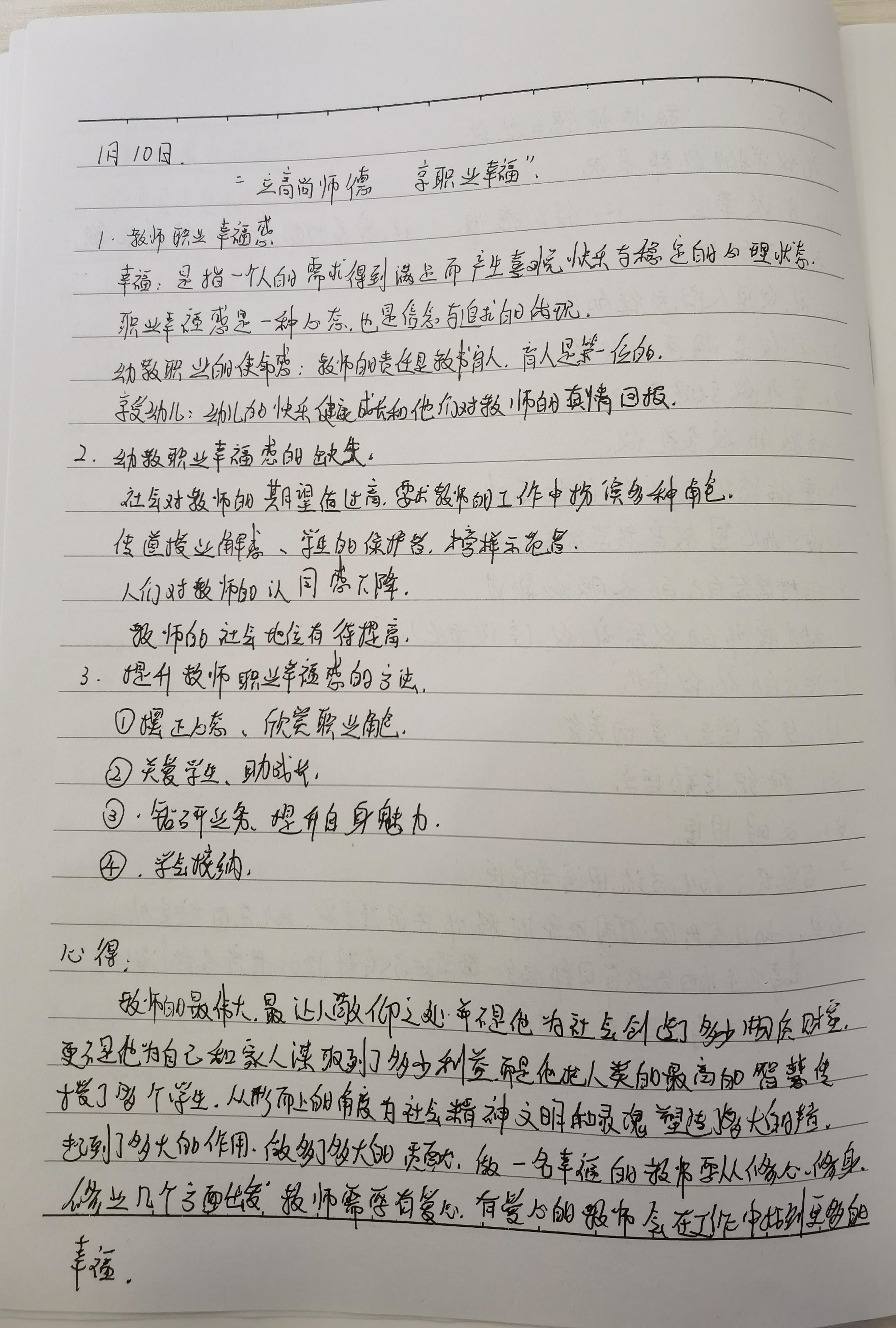 220110立高尚师德 享职业幸福——师德师风培训新闻稿_html_2431bac9.jpg