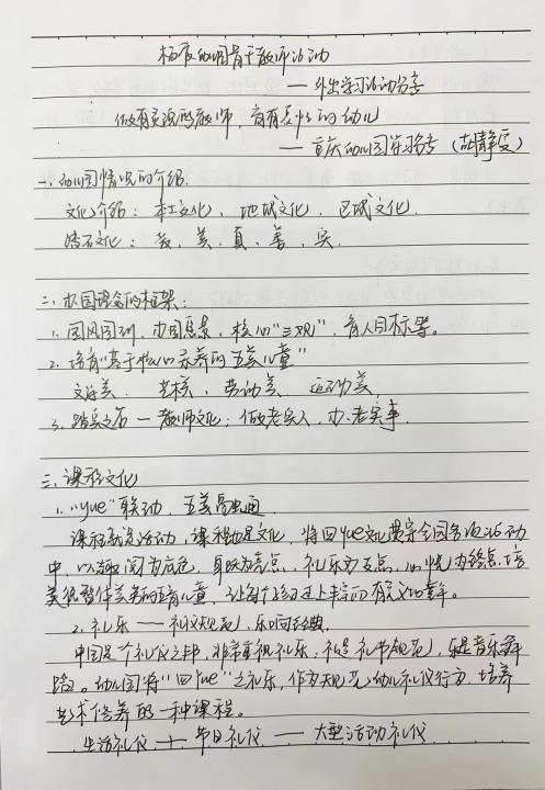 230526采撷归来  共同成长——栖幼红枫分园骨干教师业务学习（有图）_html_m7e443b42.jpg