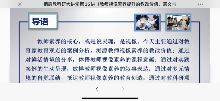 230401提升视像素养 蓄力专业成长—记栖霞幼儿园石埠湾园教科研大讲坛第三十五讲线上学习活动 艾慧_html_m1582512b.png