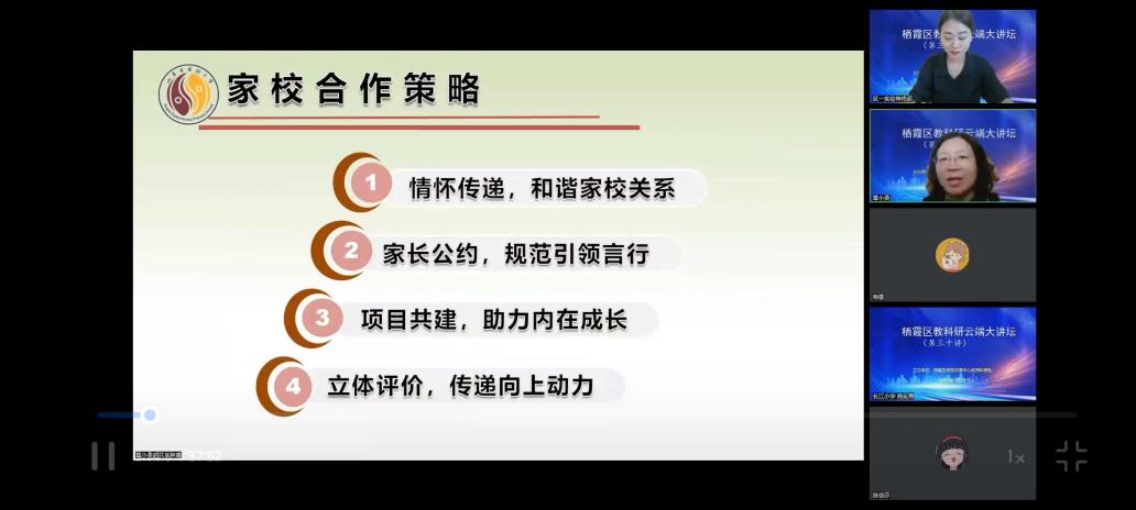 【枫香栖幼】情怀传递 和谐家校关系 ——记栖幼石埠湾园教科研云端大讲堂第三十讲线上学习活动