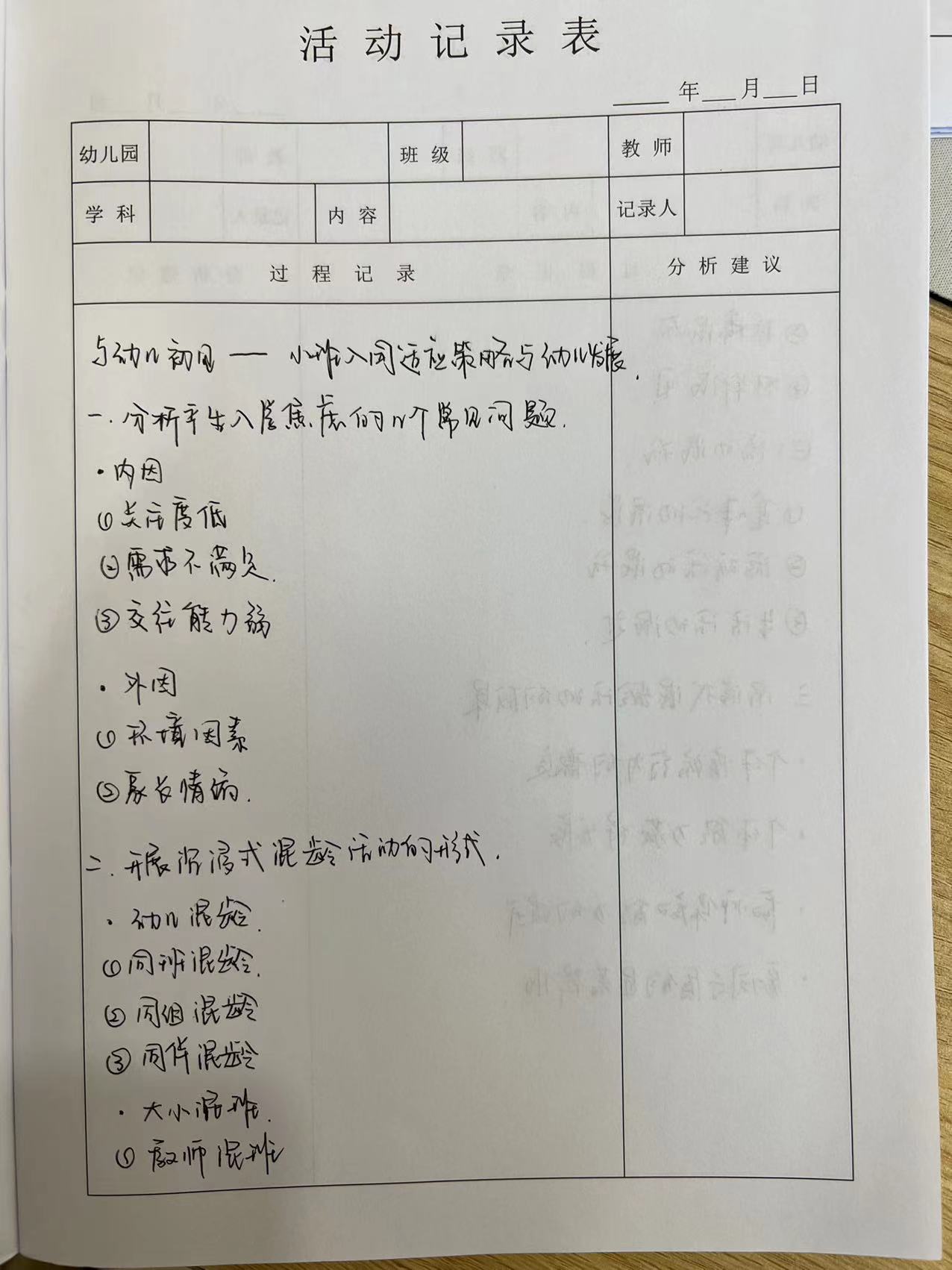 220930与幼儿初见线上学习_html_m6e92f16f.jpg