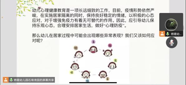 221028“疫”路同行 从“心”出发——记栖霞幼儿园石埠湾园线上业务学习活动 徐雅仙_html_617bfa.jpg
