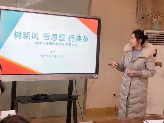 220221树新风 悟思想 行典范——栖幼五福园师德师风专题会议暨警示教育（葛慧）_html_67461280.jpg