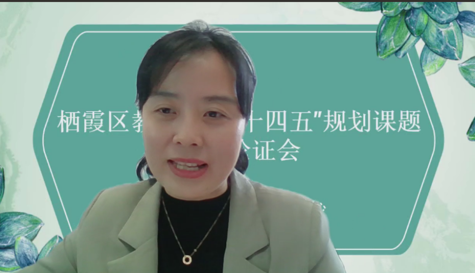 220512栖霞幼儿园“十四五”规划课题（新闻稿）_html_m4a92352d.png