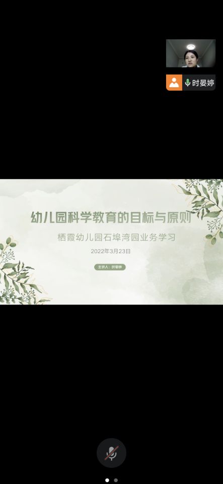 20220330科学引深思 学习促成长——记栖霞幼儿园石埠湾园线上业务学习活动 徐雅仙_html_m2bf8104c.jpg