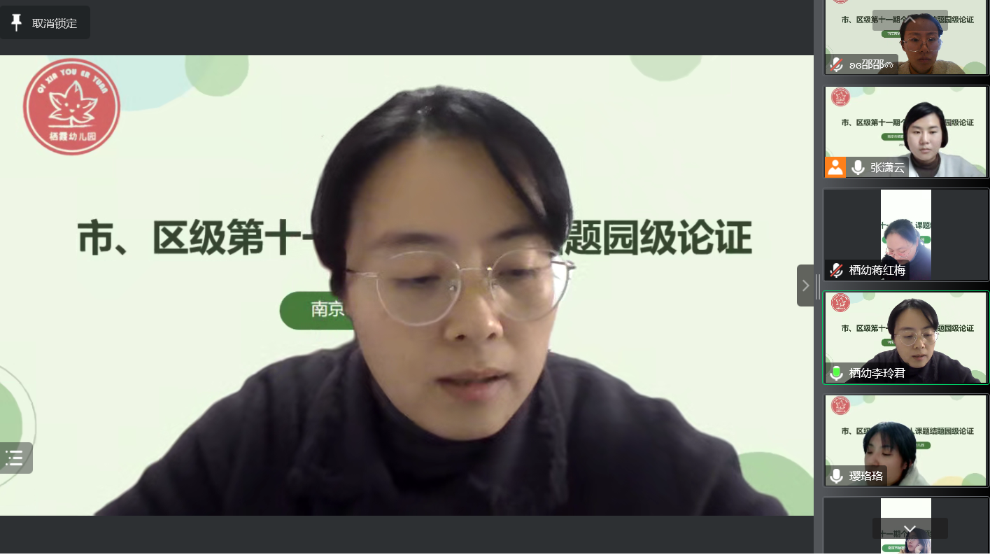 221125课题促发展 论证明方向——栖霞幼儿园第十一期园级论证会（第三场）_html_m12268382.png