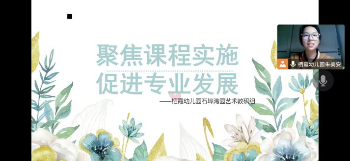 221101聚焦课程实施 促进专业发展——记栖霞幼儿园石埠湾园艺术组教研活动（四） 徐雅仙_html_6a2d4b4a.jpg