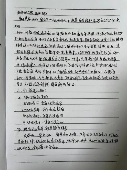 230423不忘初心 立德树人——栖霞幼儿园红枫分园师德学习活动_html_m59ff55c2.jpg